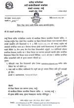 रिक्त पदमा स्थायी  शिक्षक सरुवा सम्बन्धी सूचना !