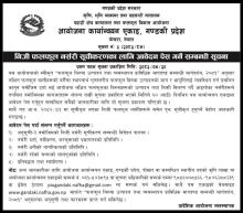 पहाडी क्षेत्र काष्ठफल तथा फलफूल विकास आयोजनाका कार्यक्रमहरूमा आवेदन सम्बन्धी सूचना