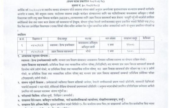 सेवा करारमा पदपूर्ती गर्ने सम्बन्धी सूचना !!!