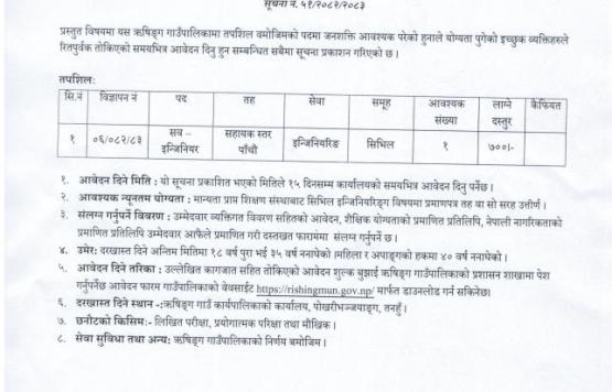 सेवा करारमा पदपूर्ती गर्ने सम्बन्धी सूचना !!!